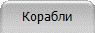 Судоходство
