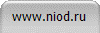 www.niod.ru