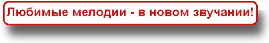3-D звук.